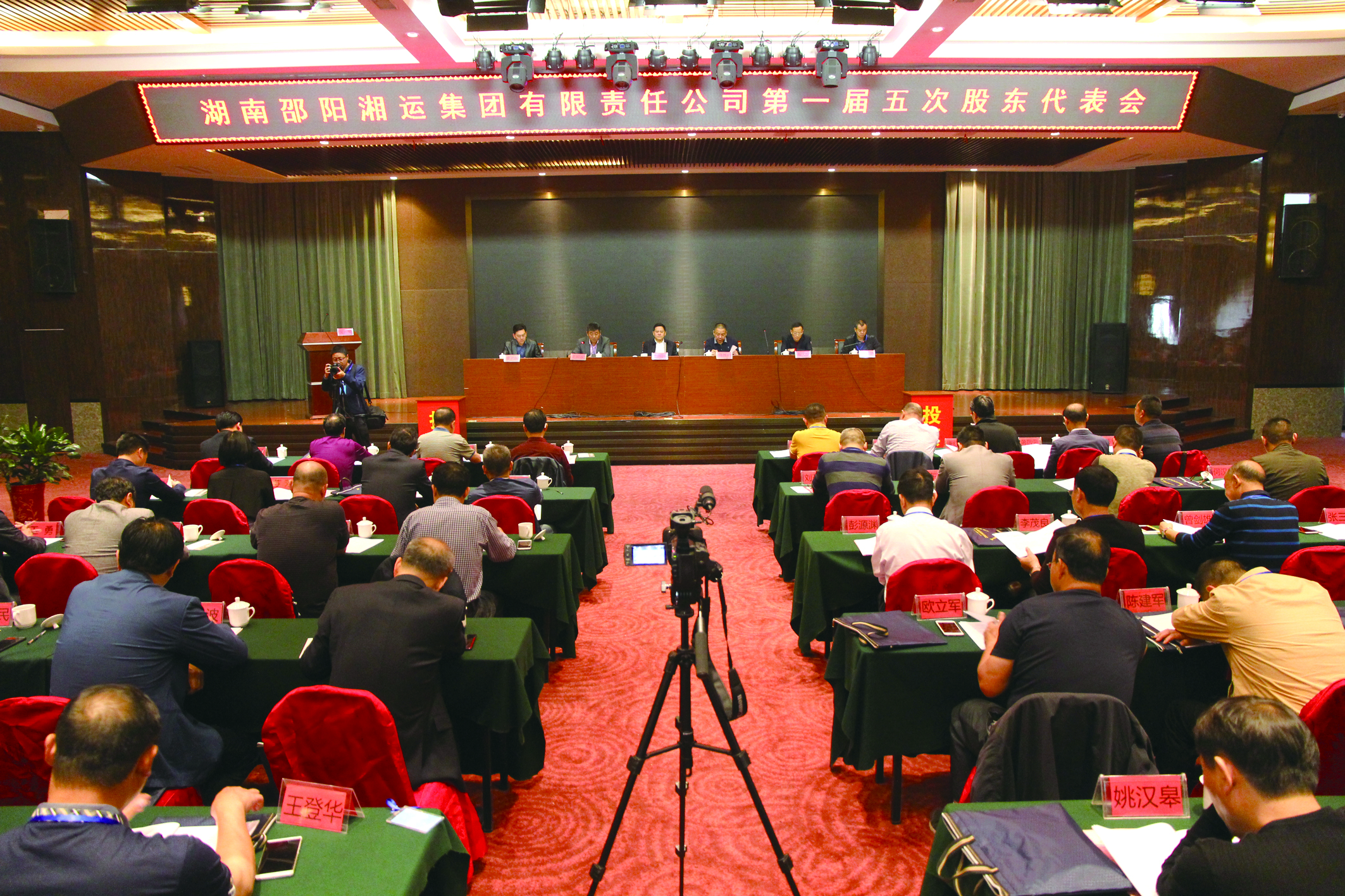 圖為集團(tuán)公司第一屆五次股東代表會會場。