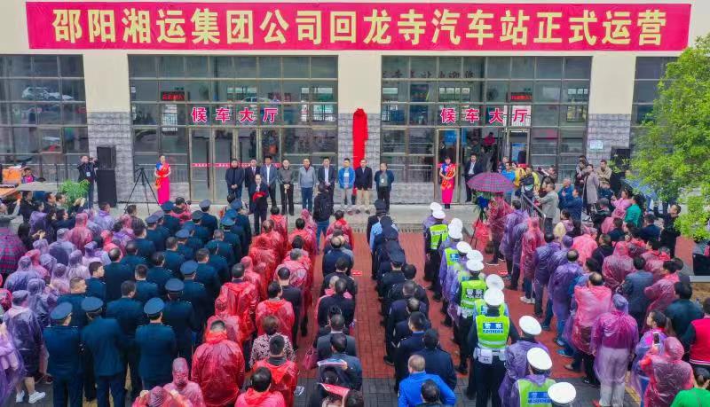 新寧回龍寺新汽車站投入運(yùn)營 （李高雄報(bào)道）